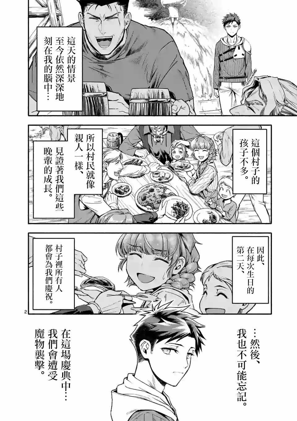 《回天逆命～死亡重生、为了拯救一切成为最强》漫画 回天逆命 007集