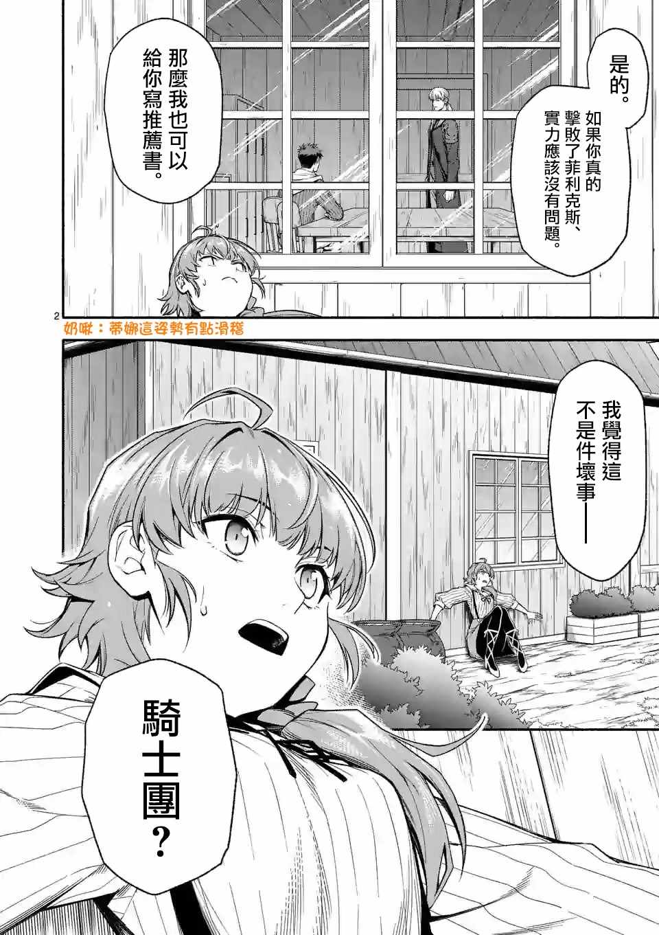 《回天逆命～死亡重生、为了拯救一切成为最强》漫画 回天逆命 024集