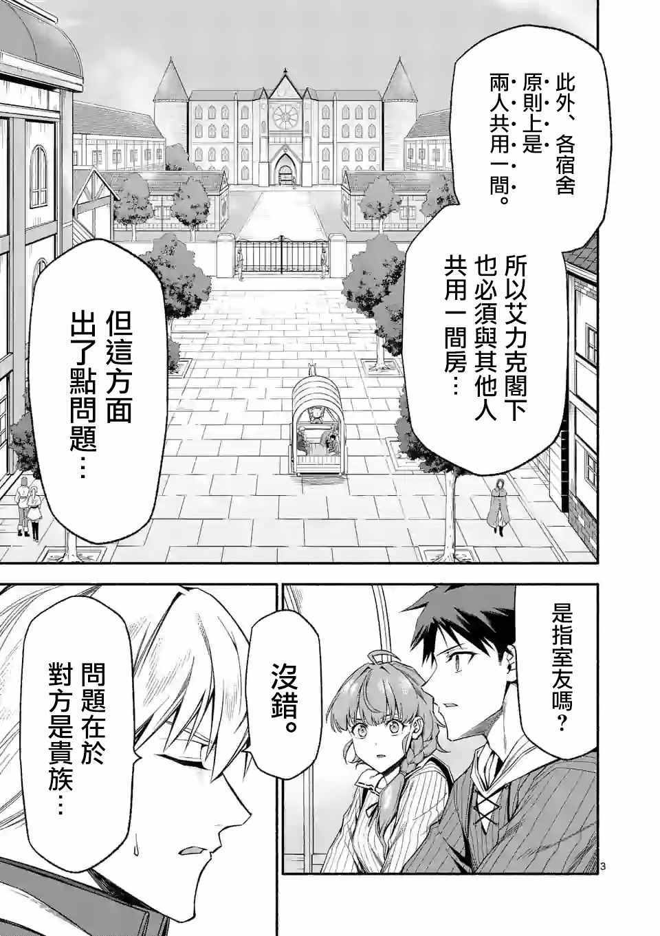 《回天逆命～死亡重生、为了拯救一切成为最强》漫画 回天逆命 030集