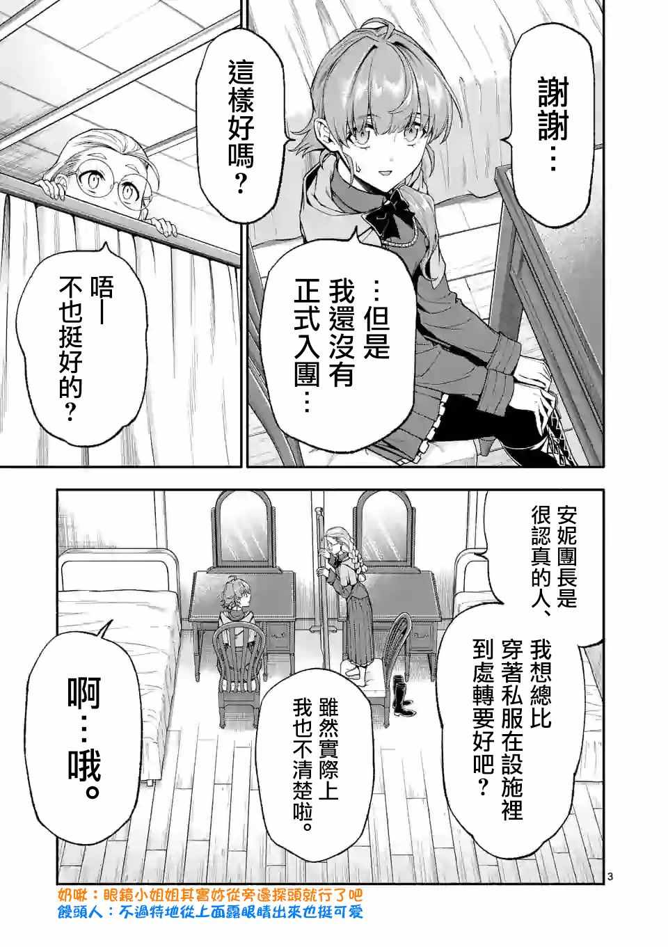 《回天逆命～死亡重生、为了拯救一切成为最强》漫画 回天逆命 034集