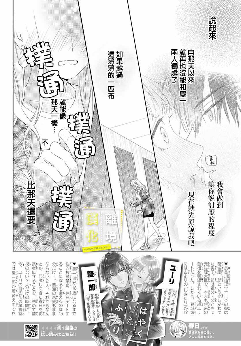 《想要更近一步的两人》漫画 想要更近一步 011集