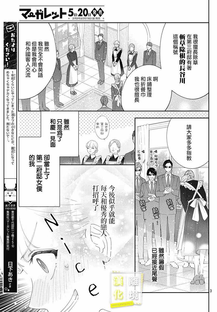 《想要更近一步的两人》漫画 想要更近一步 019集