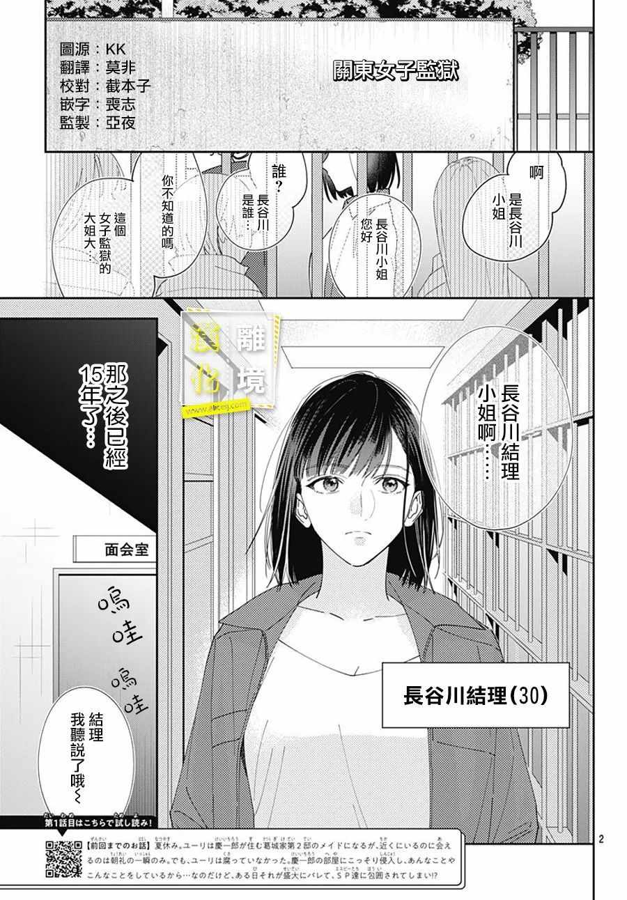 《想要更近一步的两人》漫画 想要更近一步 021集