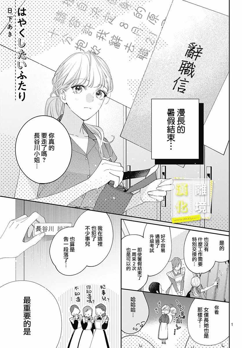 《想要更近一步的两人》漫画 想要更近一步 022集