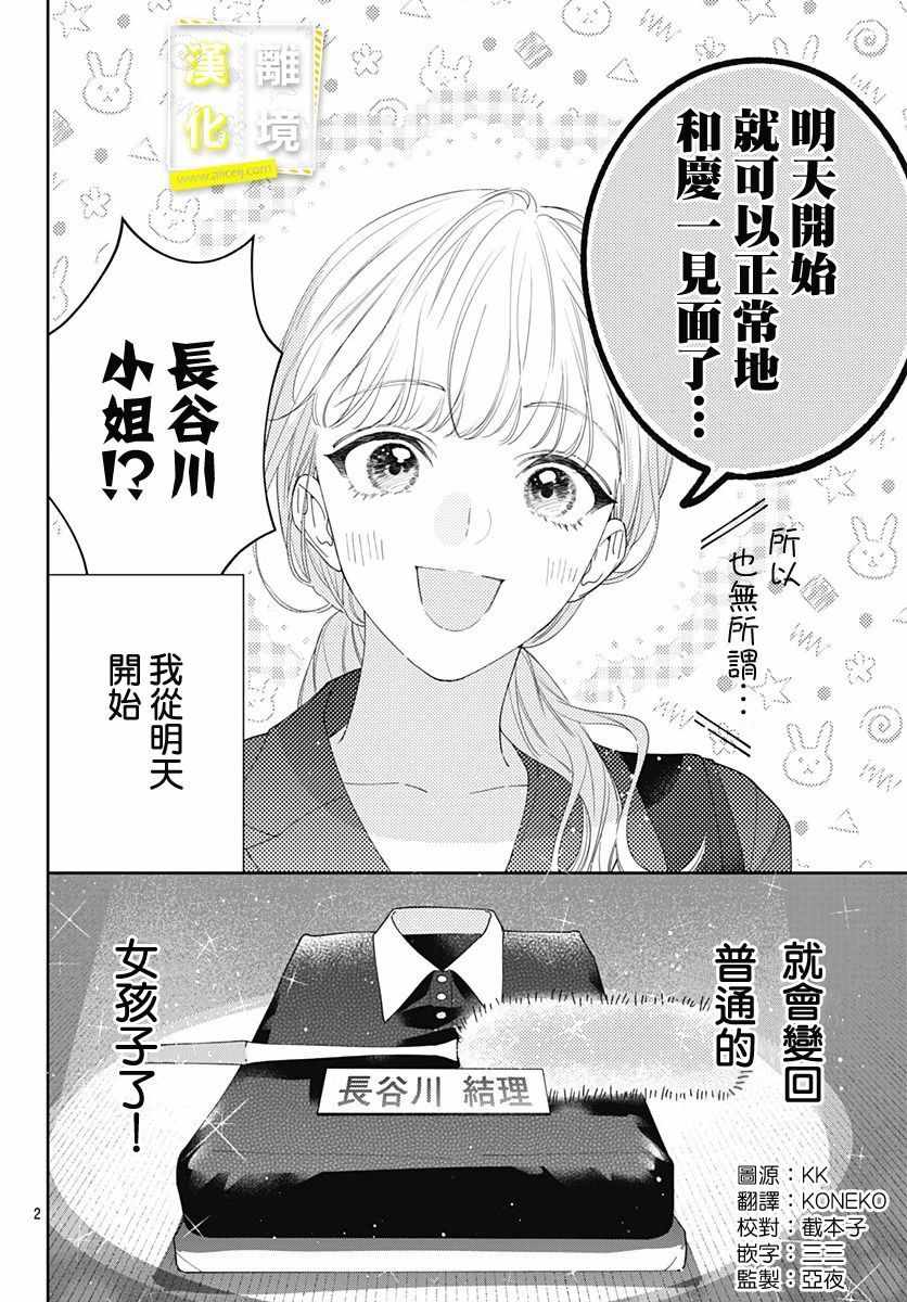 《想要更近一步的两人》漫画 想要更近一步 022集