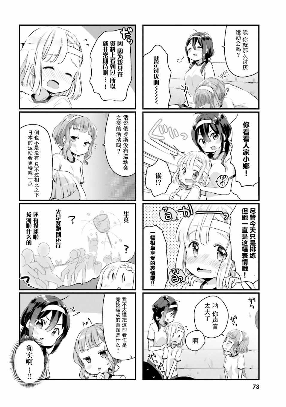 《粗点心屋少女》漫画 008集