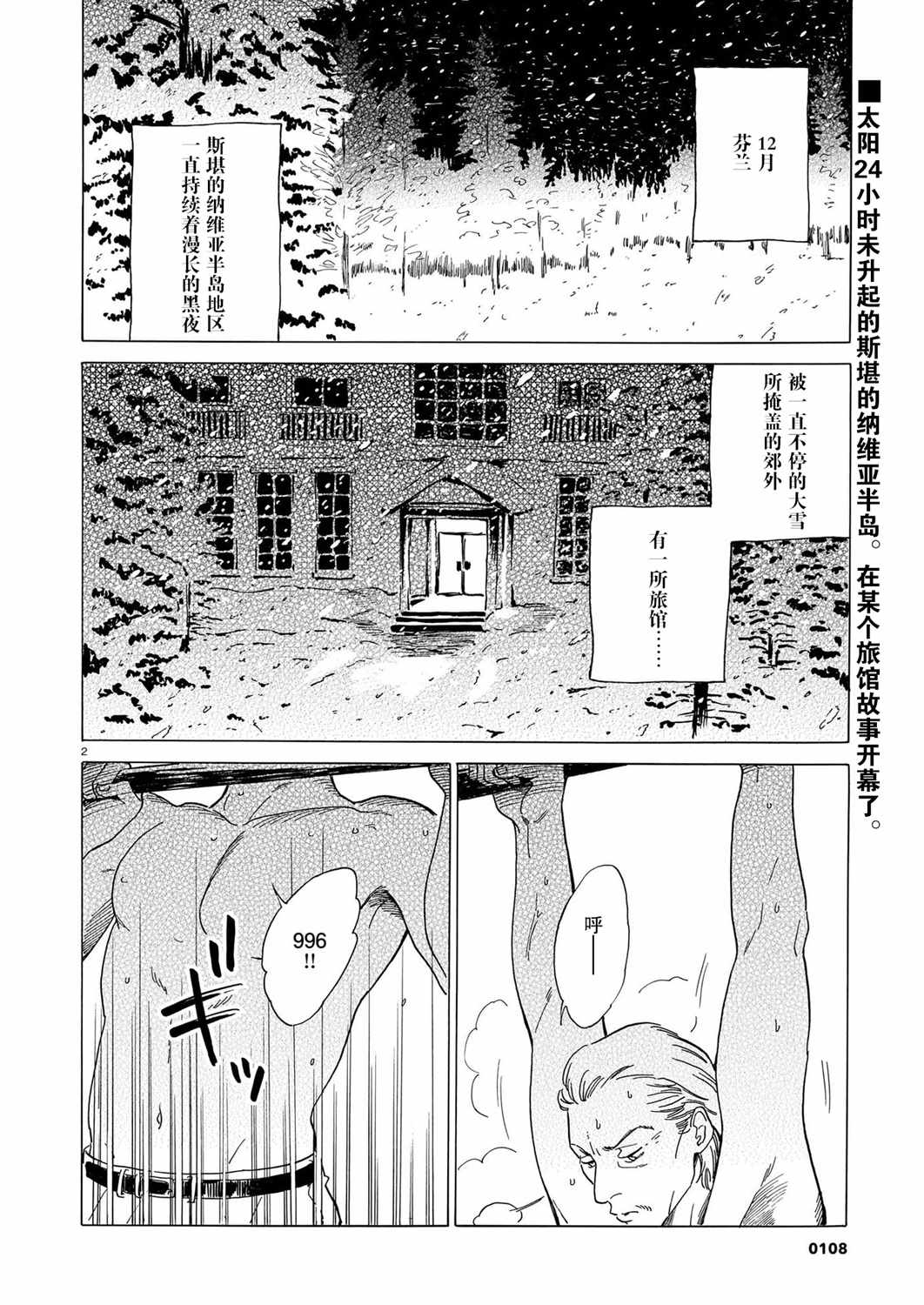 《欢迎来到梅兹佩拉旅馆》漫画 梅兹佩拉旅馆 001集