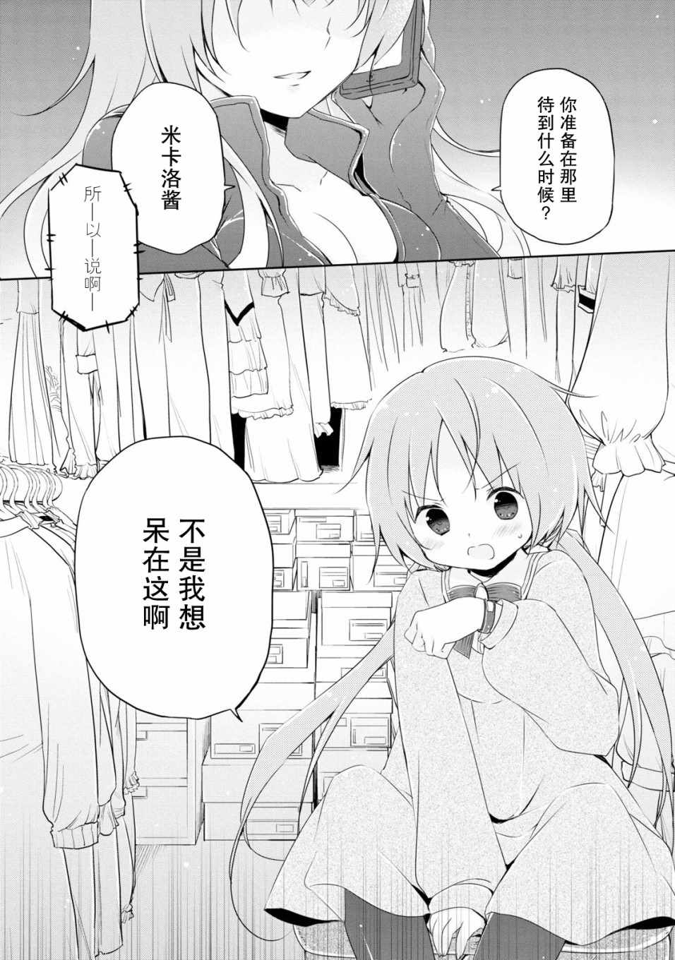 《偷星换妹》漫画 005集