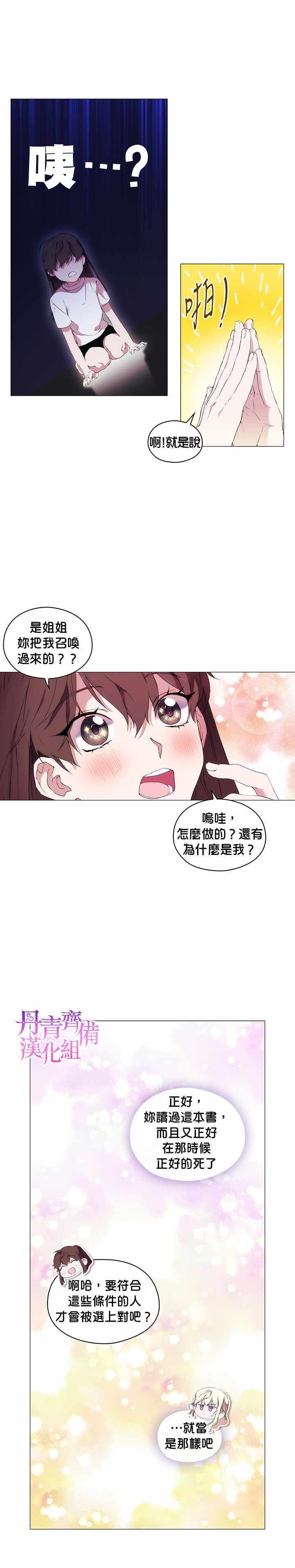 《当恶女坠入爱河》漫画 002集