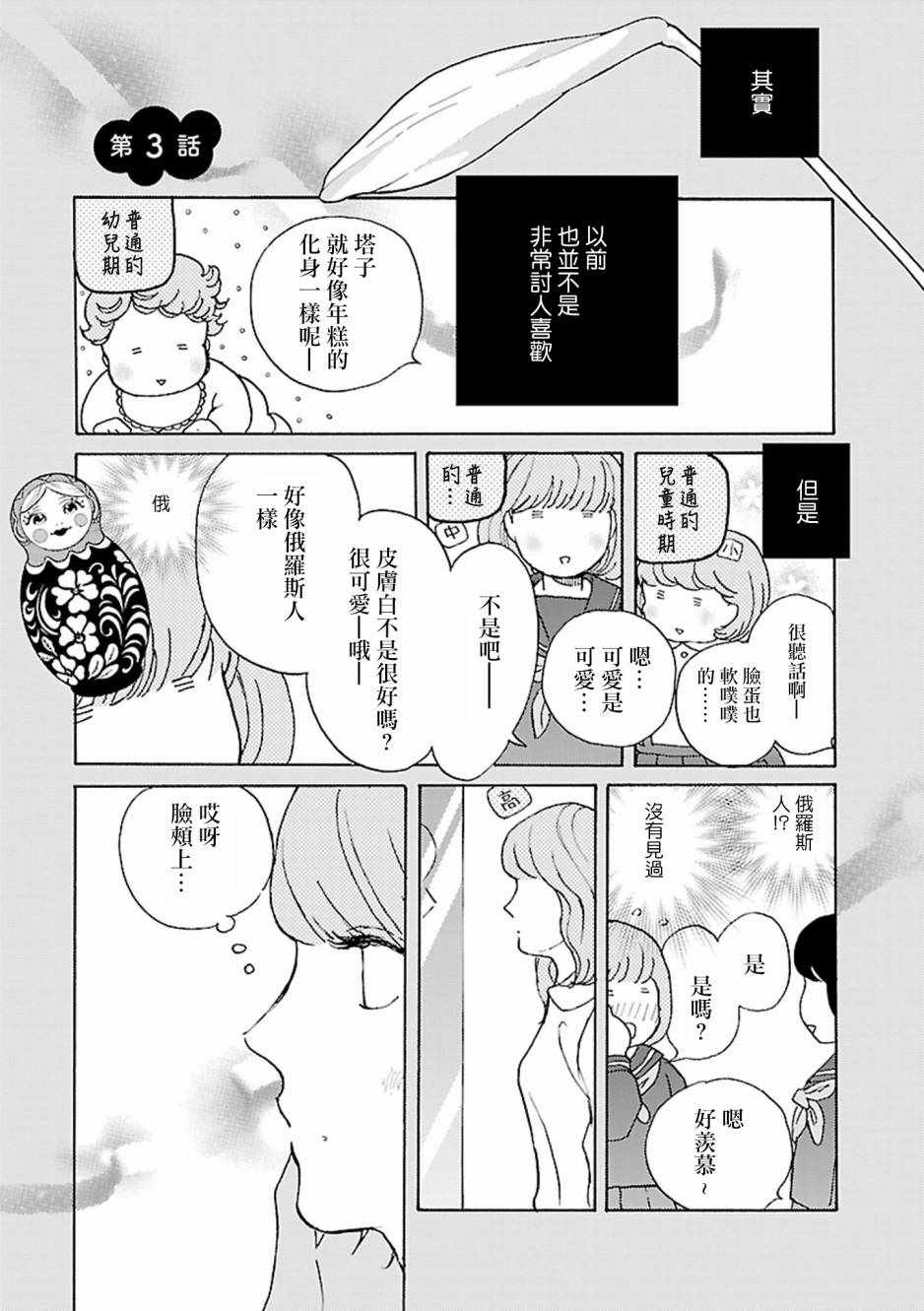 《在明天死去》漫画 003集