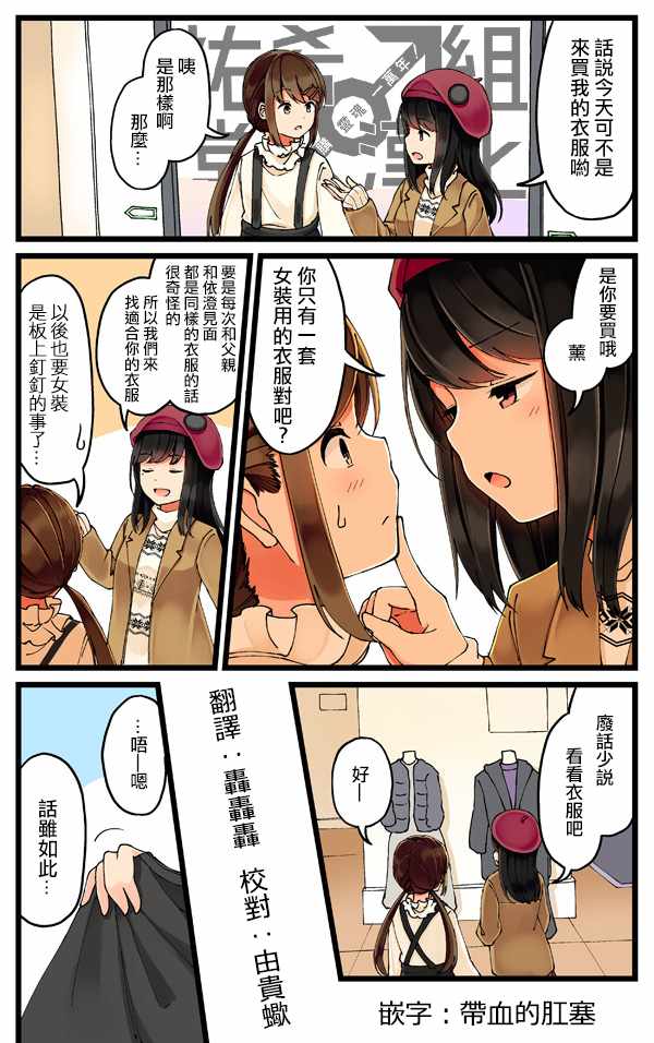 《少女你点的汉子到了哦》漫画 朋友各种轶事 012集