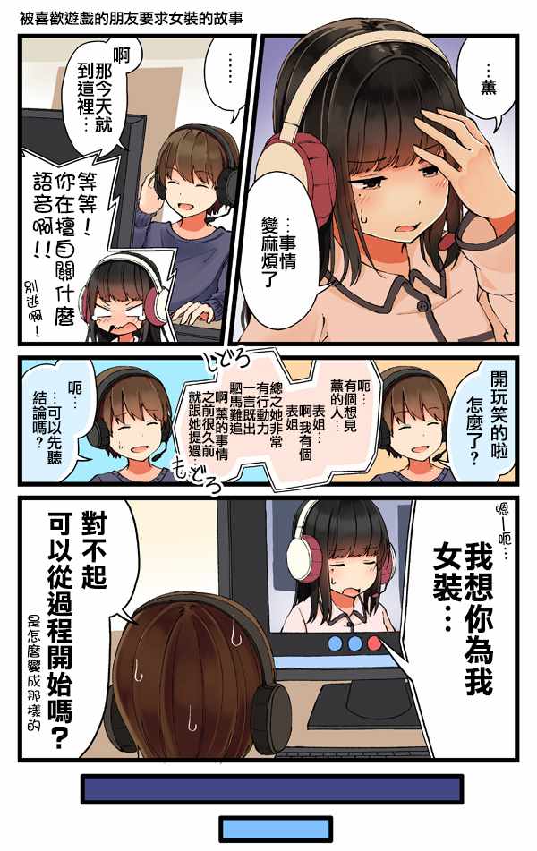 《少女你点的汉子到了哦》漫画 朋友各种轶事 009集