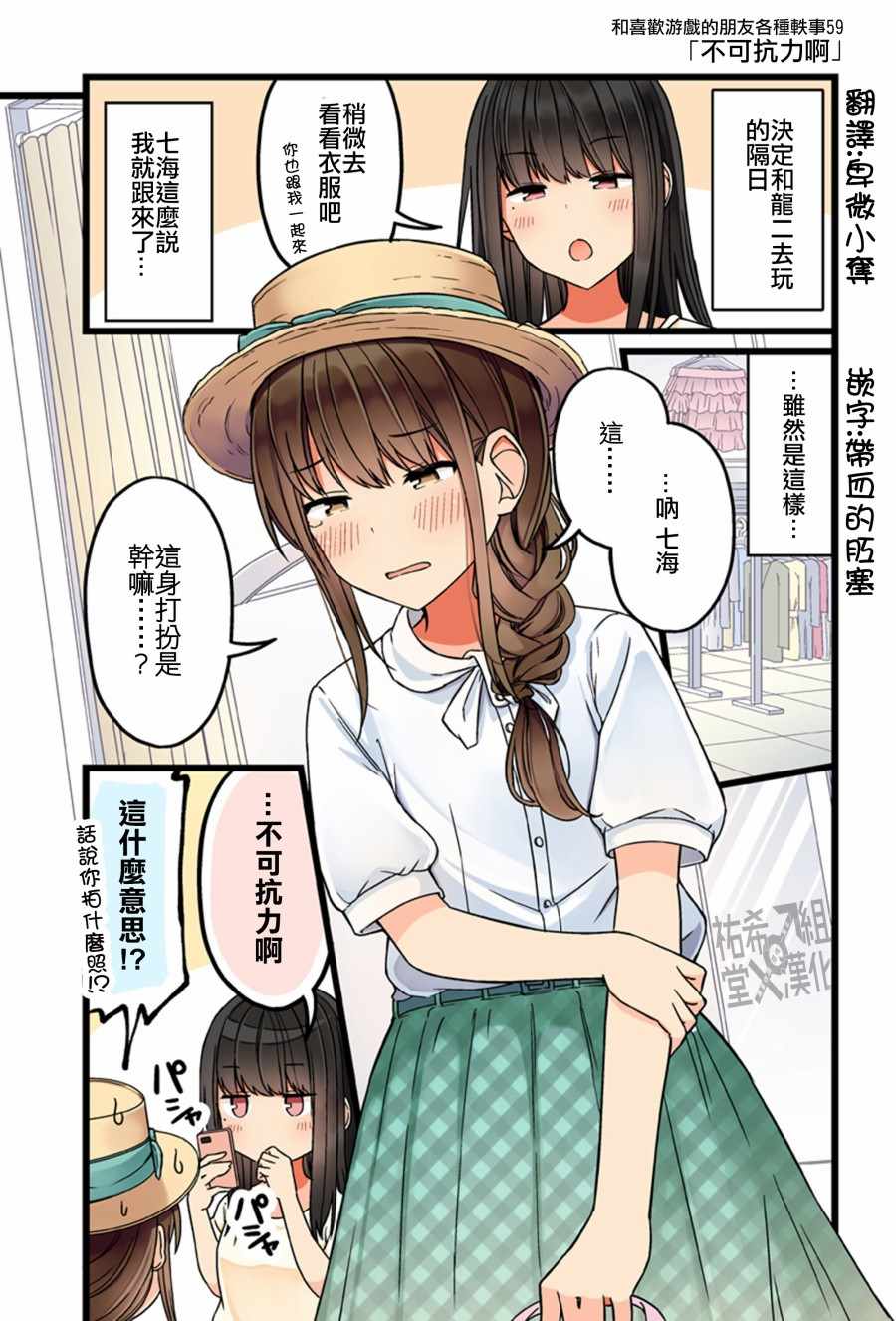 《少女你点的汉子到了哦》漫画 朋友各种轶事 059集