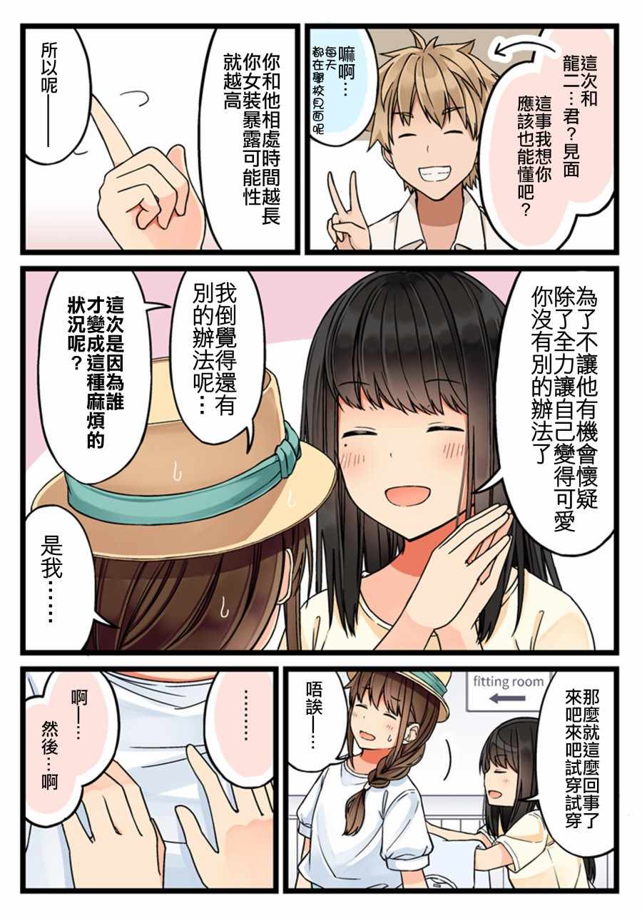 《少女你点的汉子到了哦》漫画 朋友各种轶事 059集