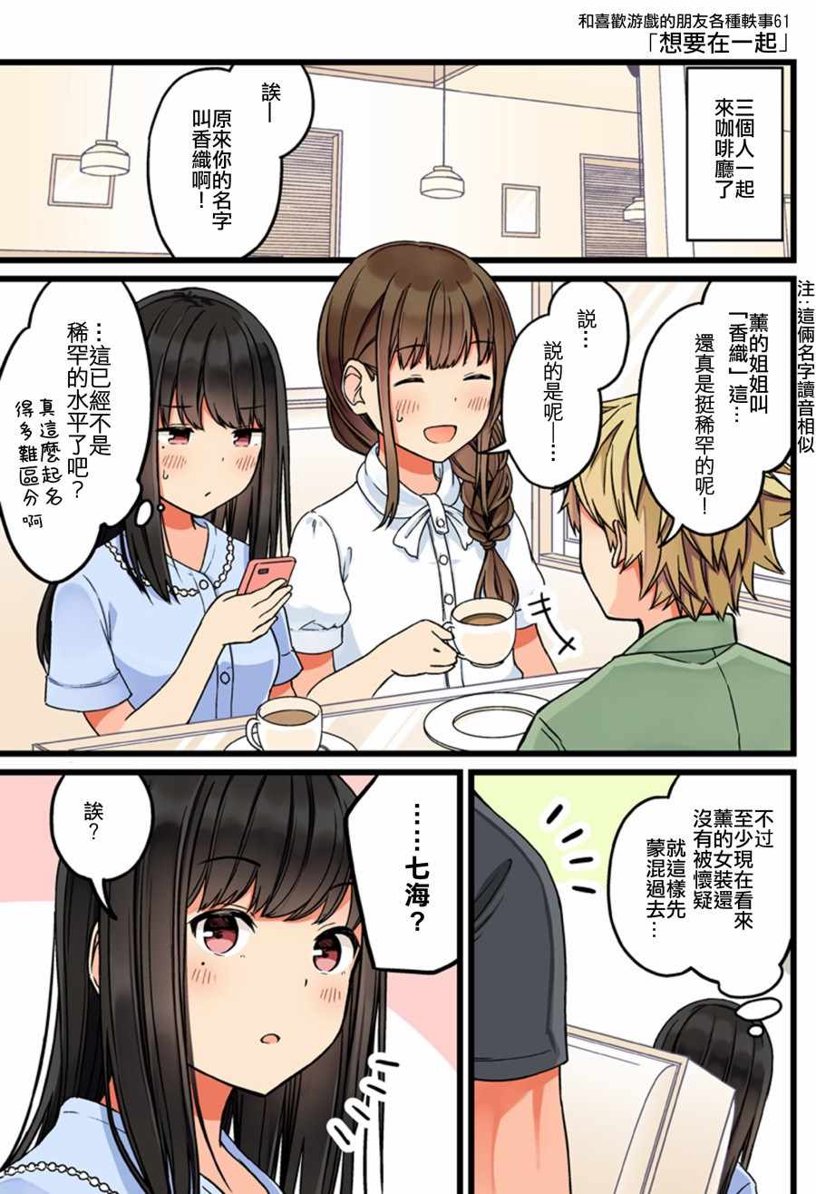 《少女你点的汉子到了哦》漫画 朋友各种轶事 061集