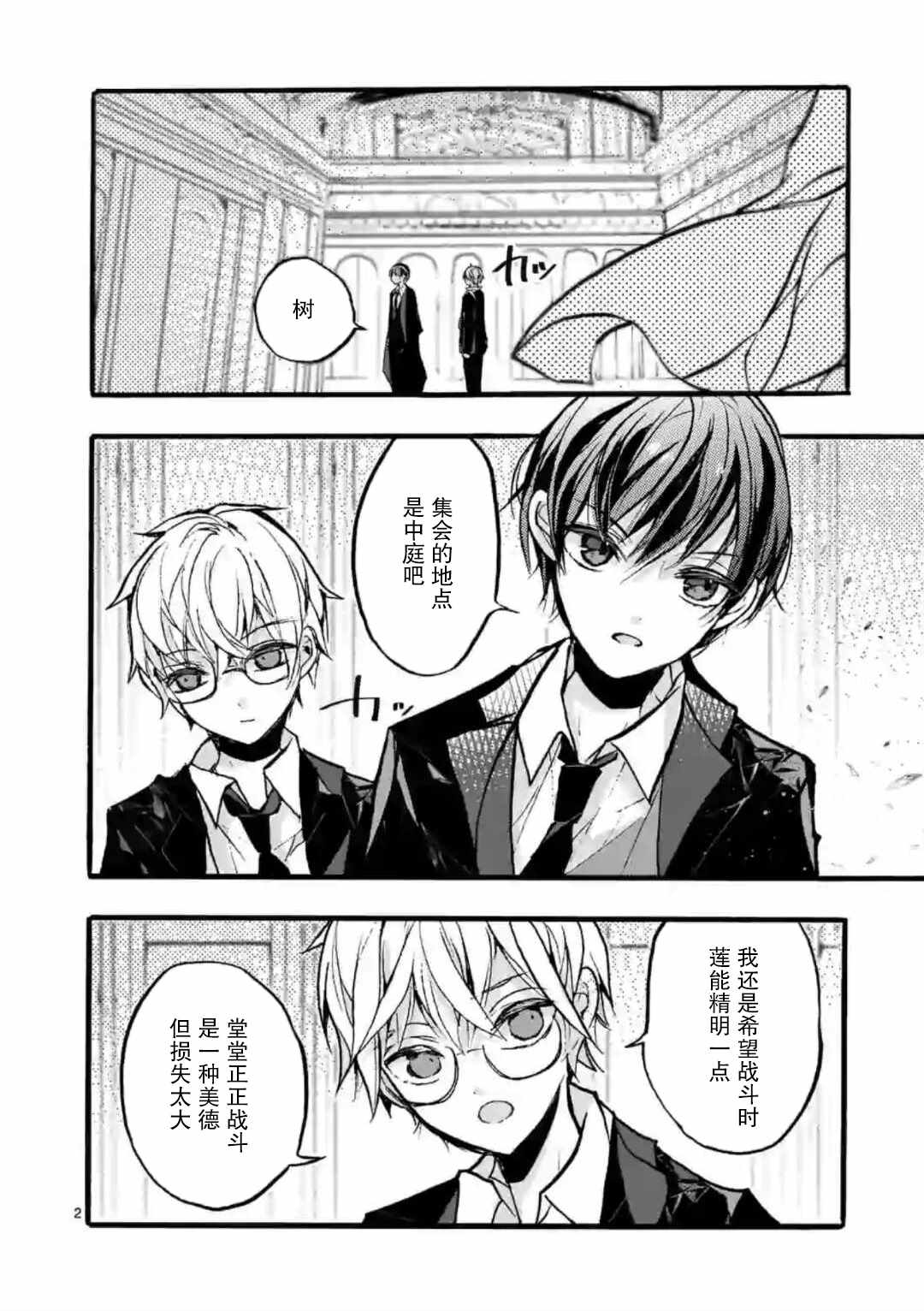 《九条学园学生会的交际》漫画 学生会的交际 07v1集