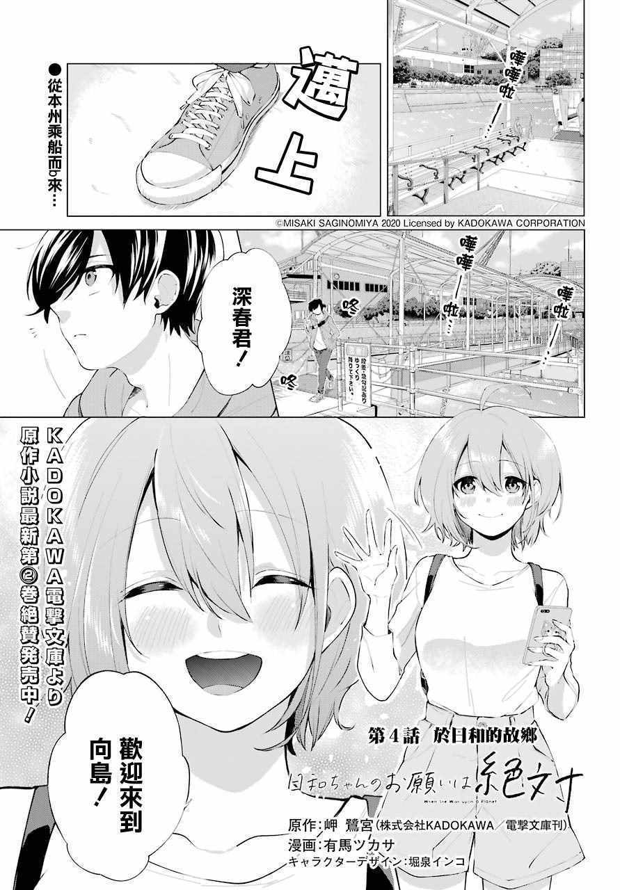 《日和的请求是绝对的》漫画 日和的请求 004集