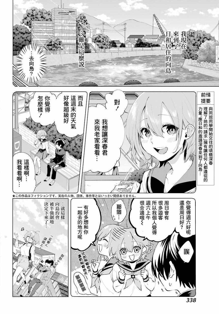 《日和的请求是绝对的》漫画 日和的请求 004集