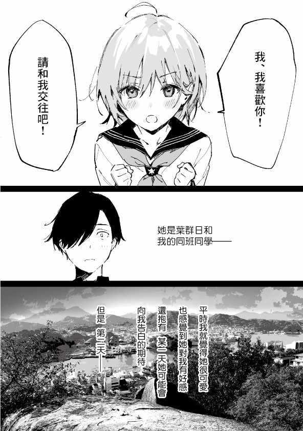 《日和的请求是绝对的》漫画 日和的请求 预告