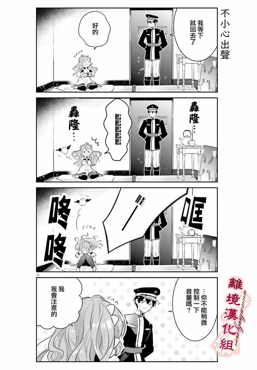 《令我恨之入骨的大罪龙》漫画 大罪龙 004集