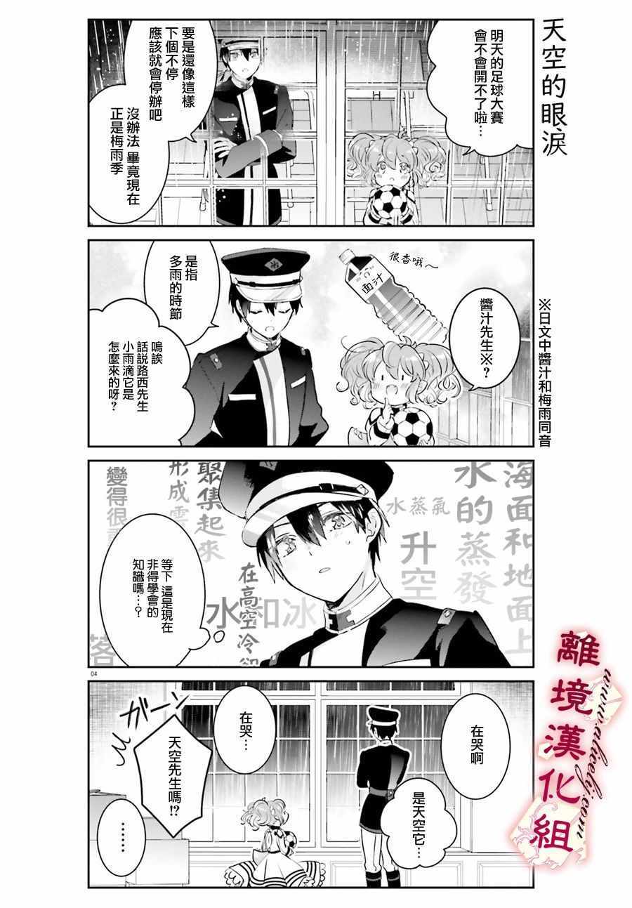 《令我恨之入骨的大罪龙》漫画 大罪龙 007集