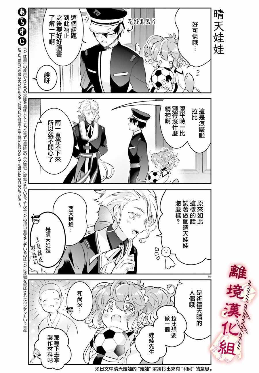 《令我恨之入骨的大罪龙》漫画 大罪龙 007集