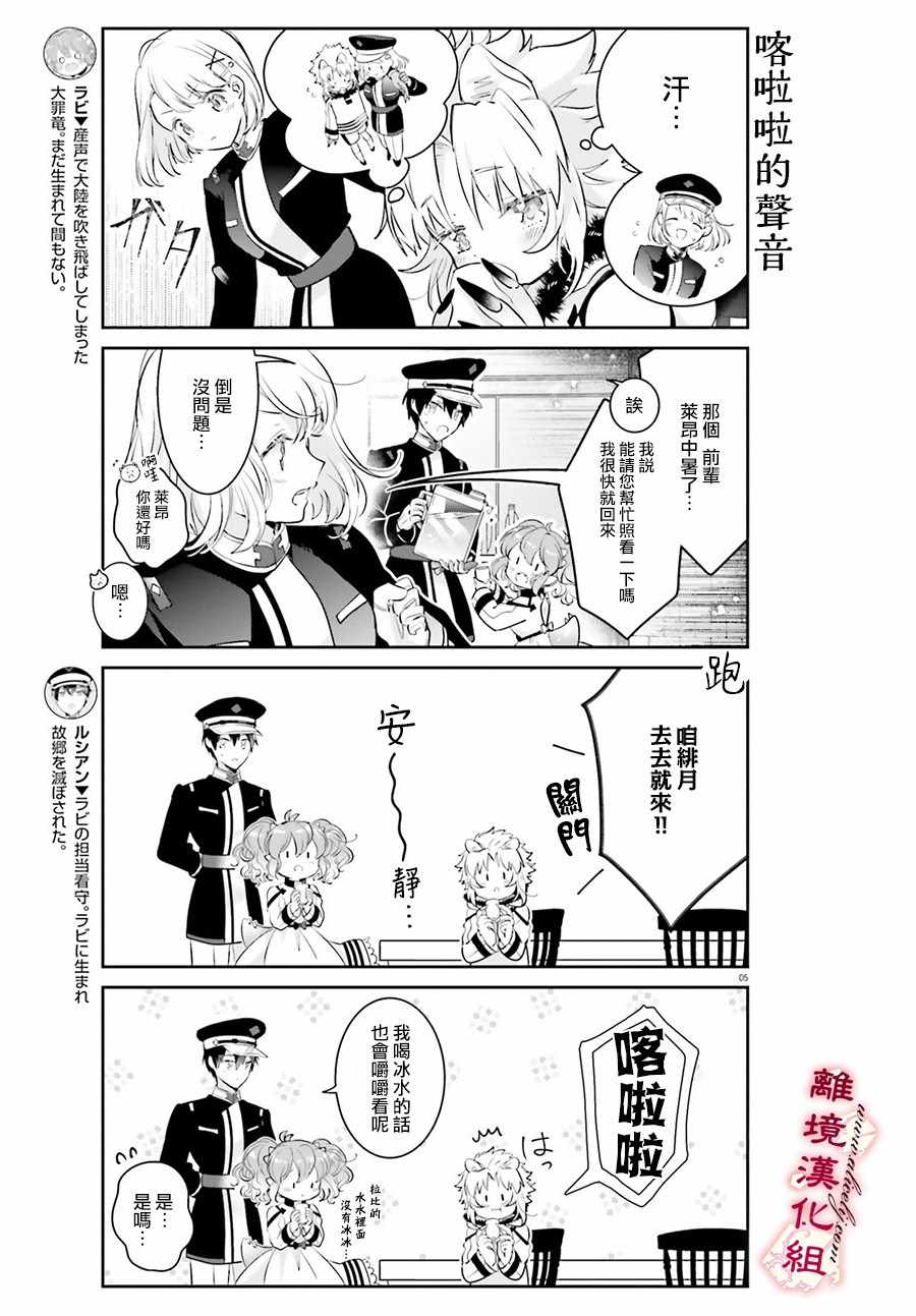 《令我恨之入骨的大罪龙》漫画 大罪龙 010集