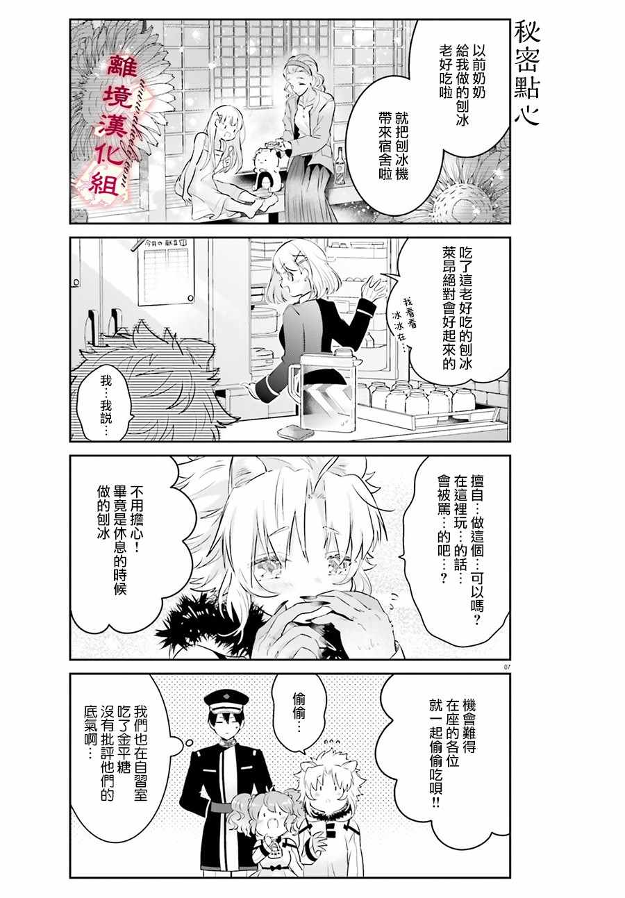 《令我恨之入骨的大罪龙》漫画 大罪龙 010集