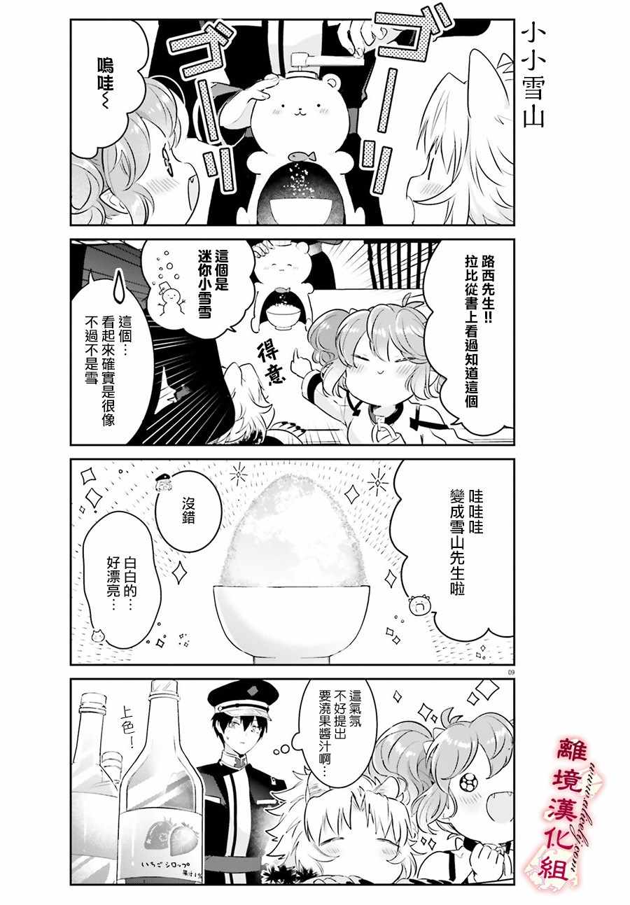 《令我恨之入骨的大罪龙》漫画 大罪龙 010集