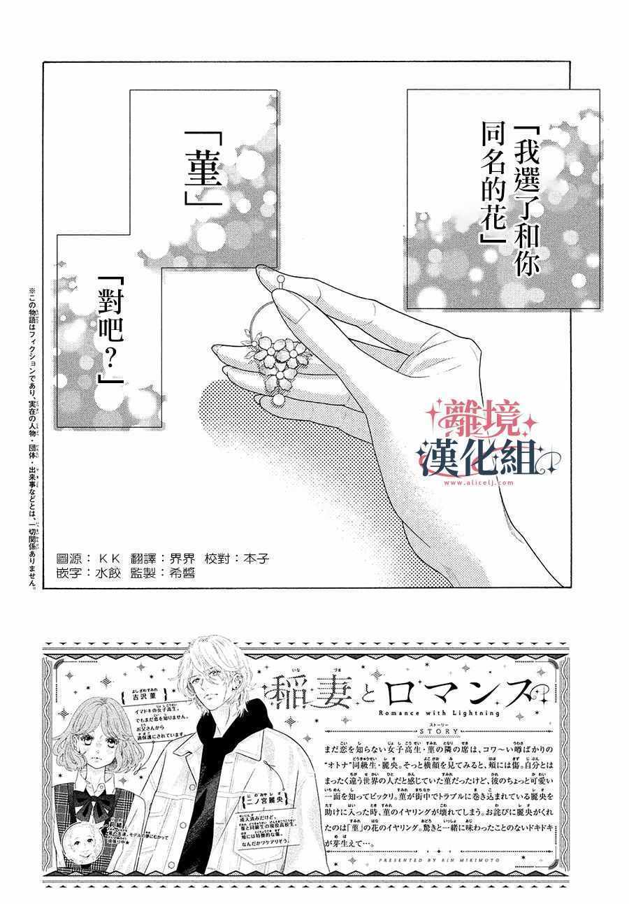 《闪电与罗曼史》漫画 002集