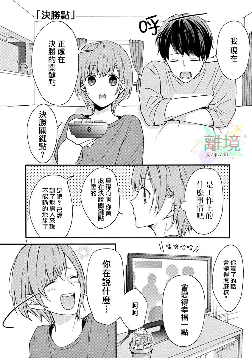 《我们收集了幸福的恋爱》漫画 收集了幸福的恋爱 004集