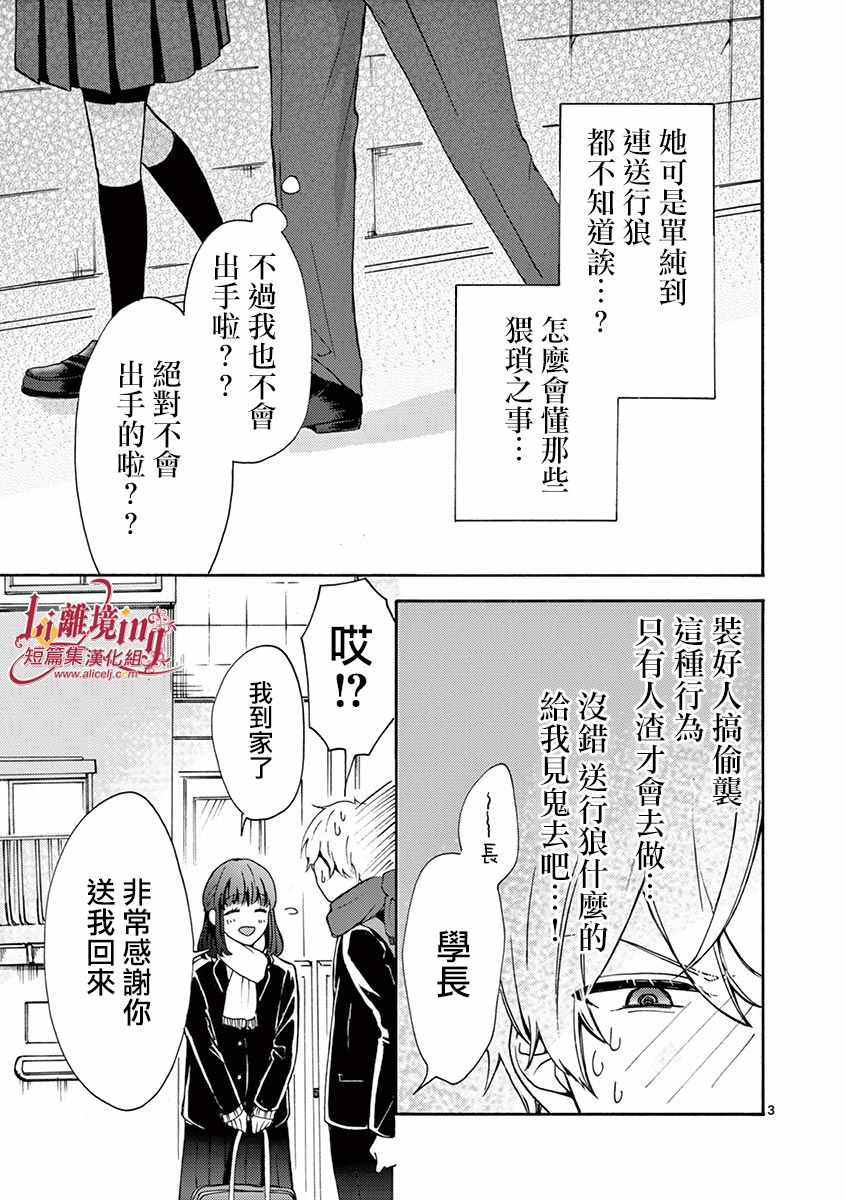 《我们收集了幸福的恋爱》漫画 收集了幸福的恋爱 008集