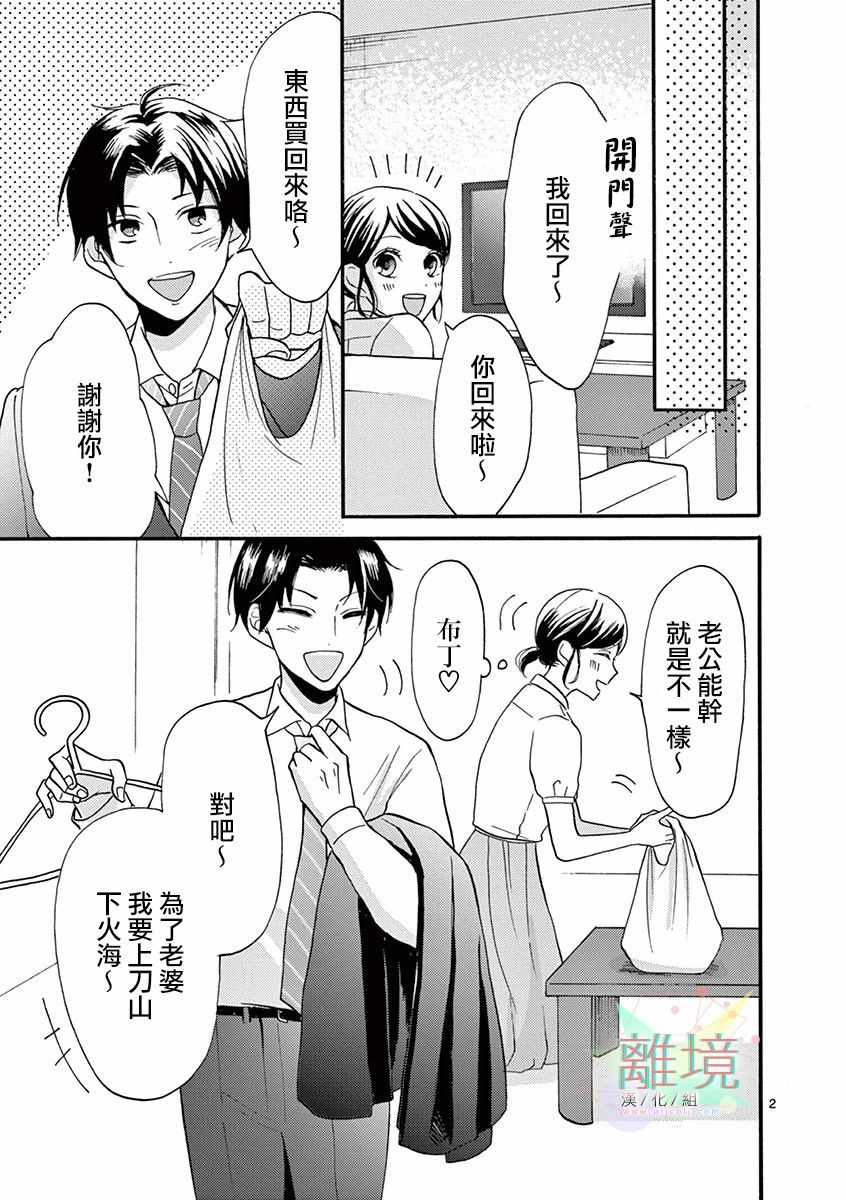 《我们收集了幸福的恋爱》漫画 收集了幸福的恋爱 020集