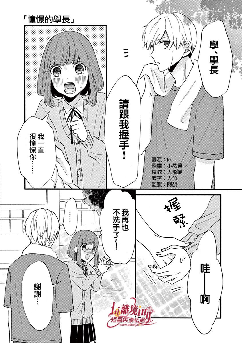 《我们收集了幸福的恋爱》漫画 收集了幸福的恋爱 022集