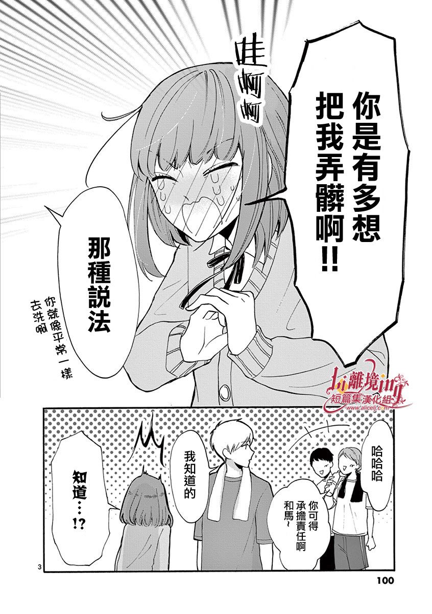 《我们收集了幸福的恋爱》漫画 收集了幸福的恋爱 022集