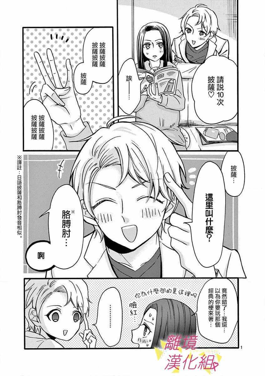 《我们收集了幸福的恋爱》漫画 收集了幸福的恋爱 037集