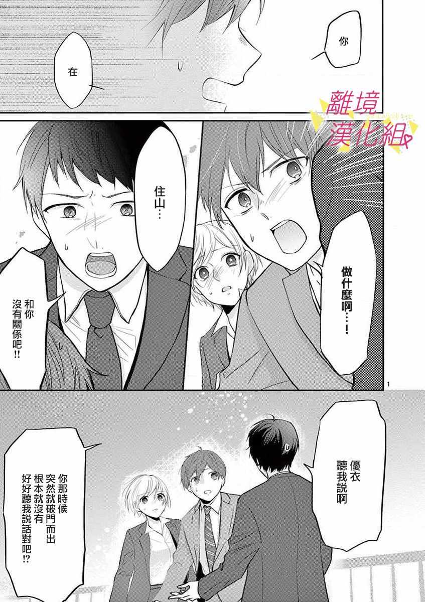 《我们收集了幸福的恋爱》漫画 收集了幸福的恋爱 043集