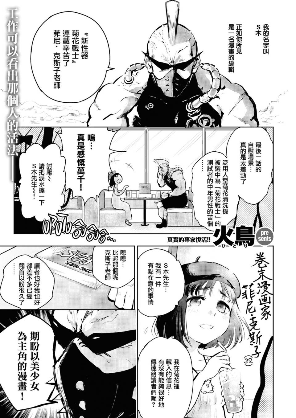 《火鸟快乐天BEAST短篇集》漫画 BEAST短篇集 004集