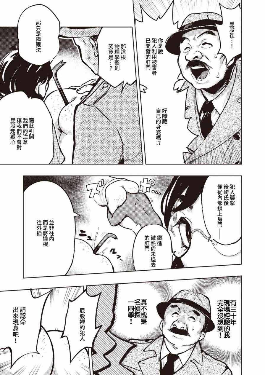 《火鸟快乐天BEAST短篇集》漫画 BEAST短篇集 008集