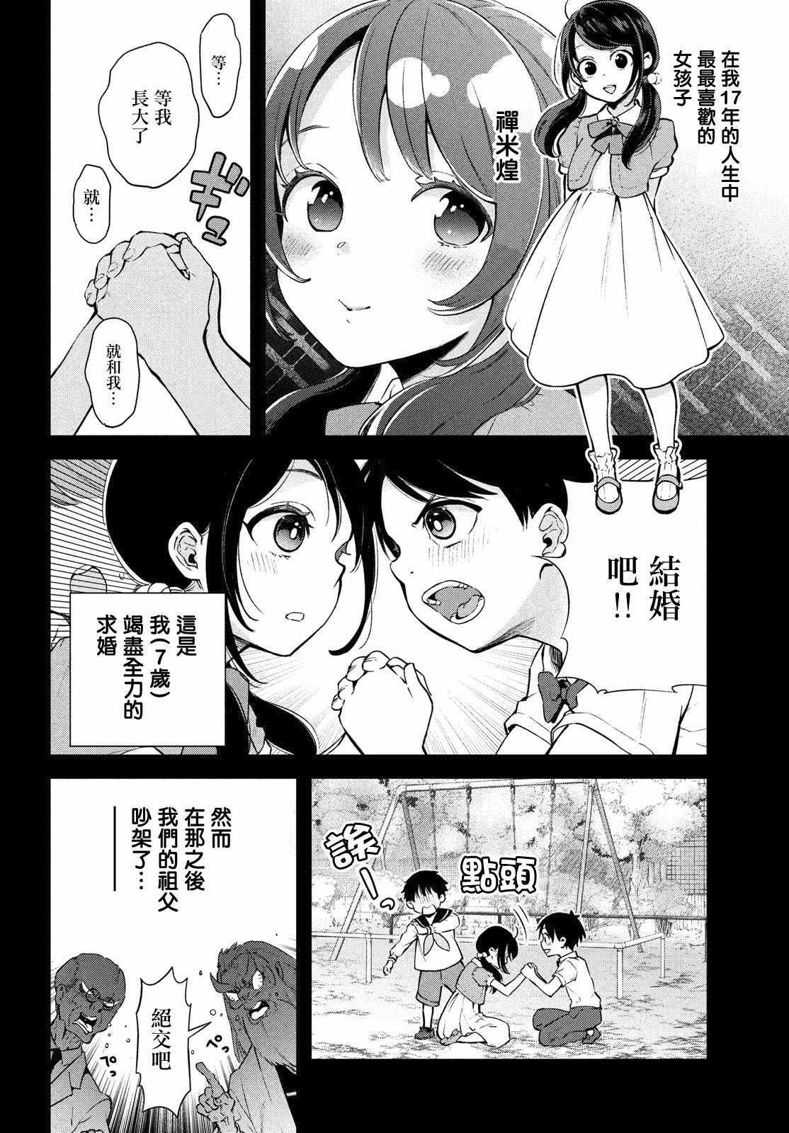 《安能辨我是雌雄》漫画 001集