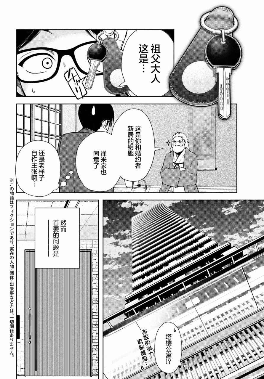 《安能辨我是雌雄》漫画 002集