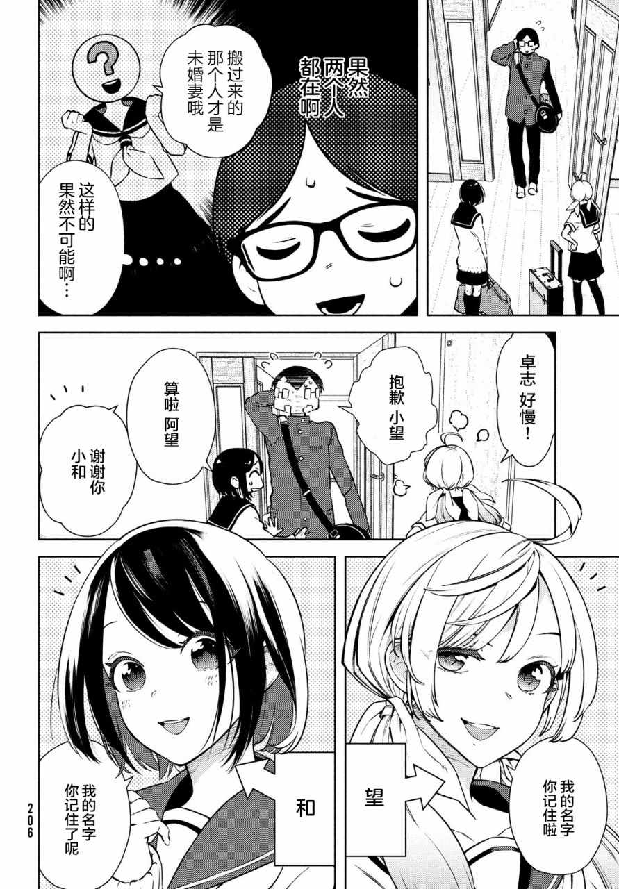 《安能辨我是雌雄》漫画 002集