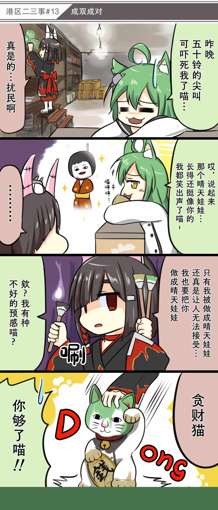 《碧蓝航线——港区的二三事》漫画 港区的二三事 002集