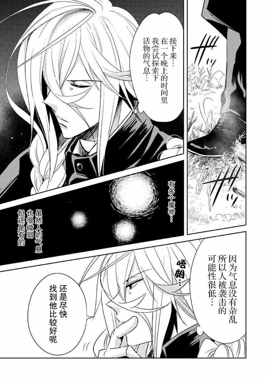 《帕露与维斯》漫画 002集