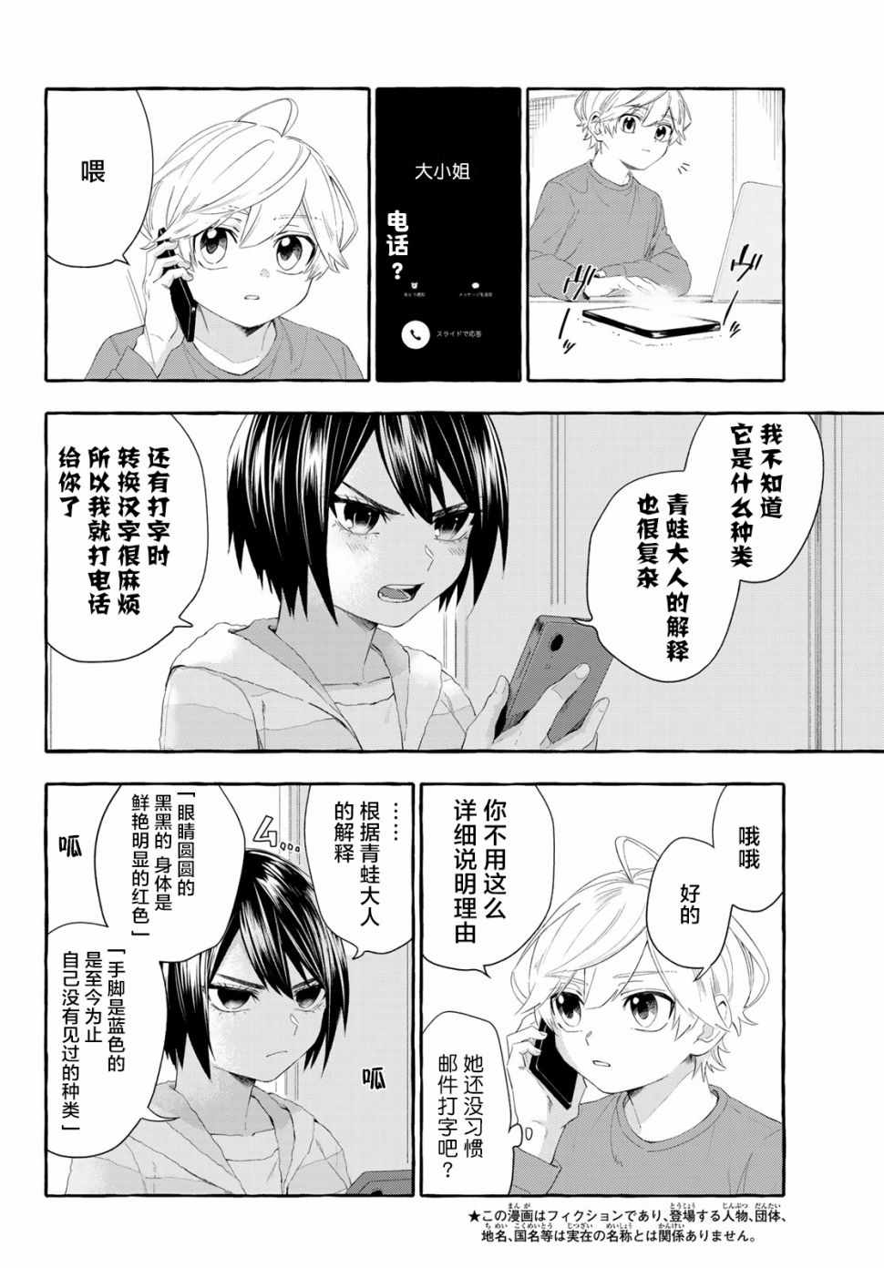 《下雨天也要跟神明玩相扑》漫画 跟神明玩相扑 004集