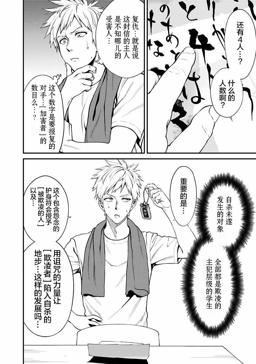 《生者的行进 Revenge》漫画 Revenge 002集