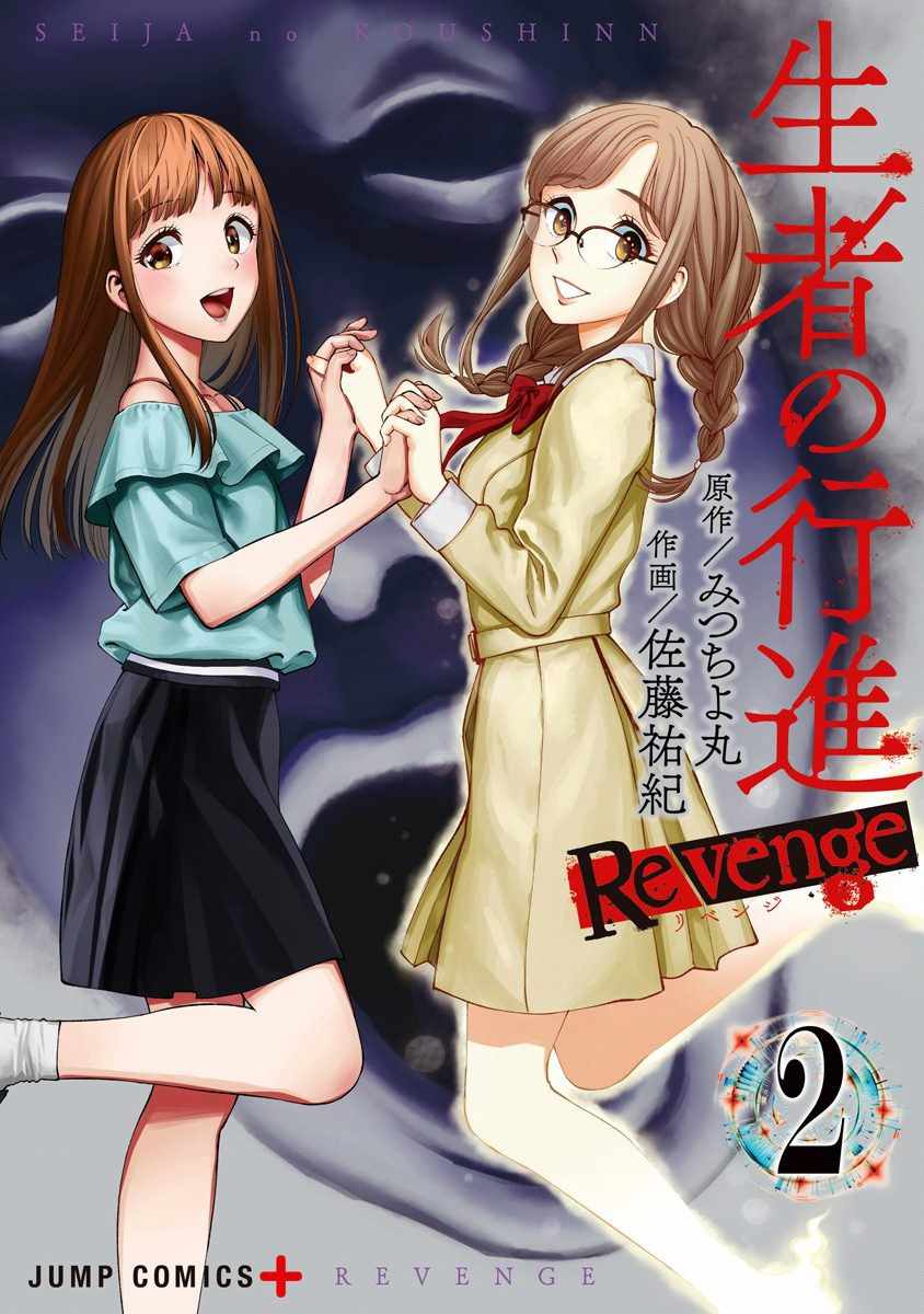 《生者的行进 Revenge》漫画 Revenge 007集