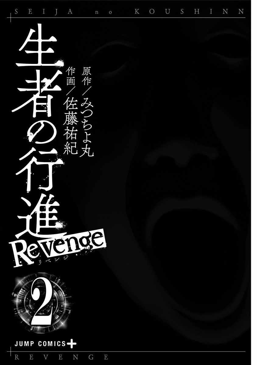 《生者的行进 Revenge》漫画 Revenge 007集