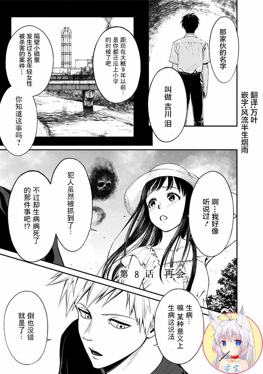 《生者的行进 Revenge》漫画 Revenge 008集