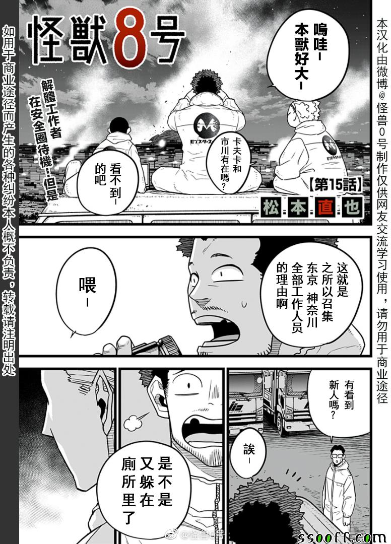 《怪兽8号》漫画 015集